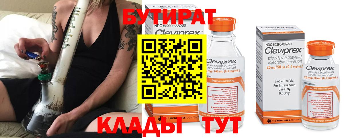 Нефтекумск  БУТИРАТ Butirat  Вход с VPN 