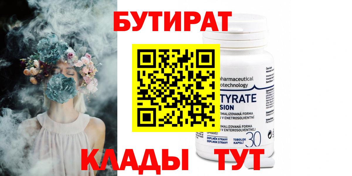 БУТИРАТ бутик Нефтекумск