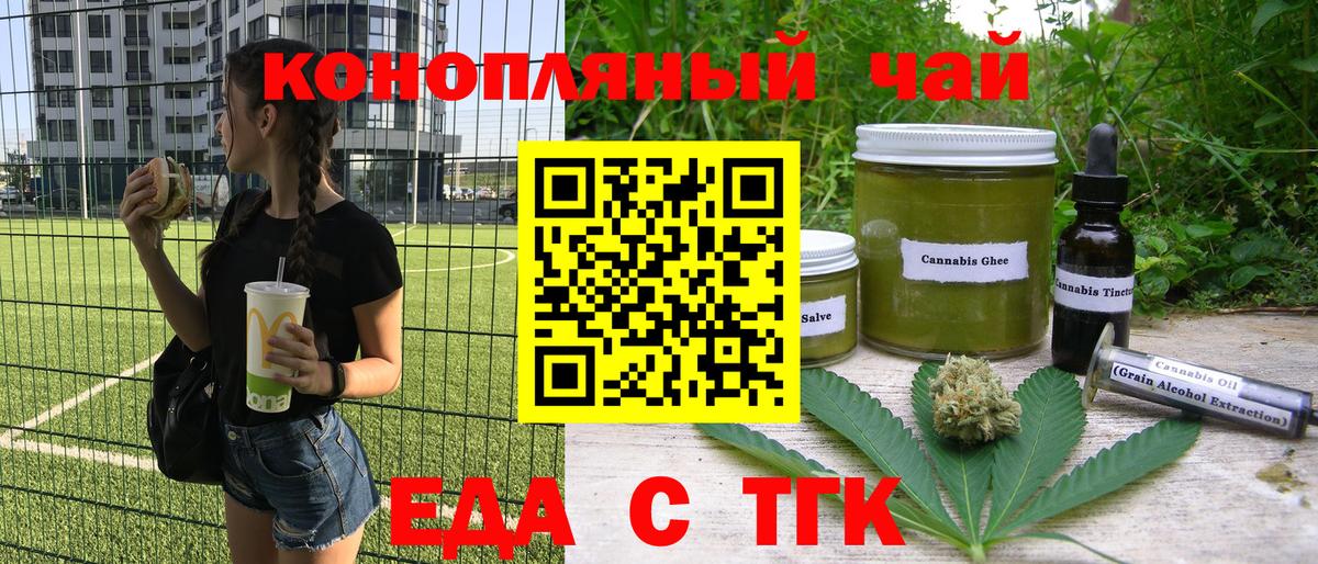 Печенье с ТГК марихуана  Вход с VPN  Нефтекумск 