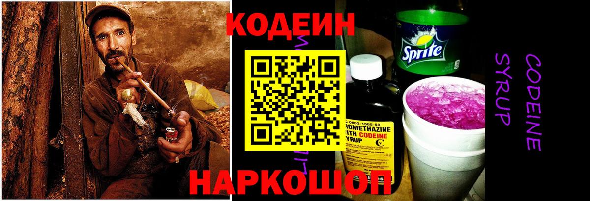 Кодеиновый сироп Lean напиток Lean (лин) Нефтекумск