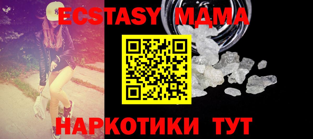МДМА молли Нефтекумск
