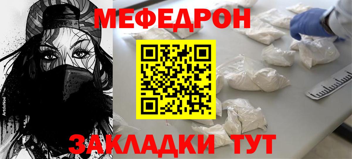 МЕФ кристаллы Нефтекумск